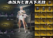 开云体育APP下载-终极对抗！和平精英战火再次点燃