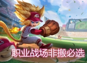 开云体育登录-终极对抗！王者荣耀战火再次点燃