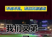 开云体育登录-重磅消息：广州恒大将面对华夏幸福的强敌挑战的简单介绍