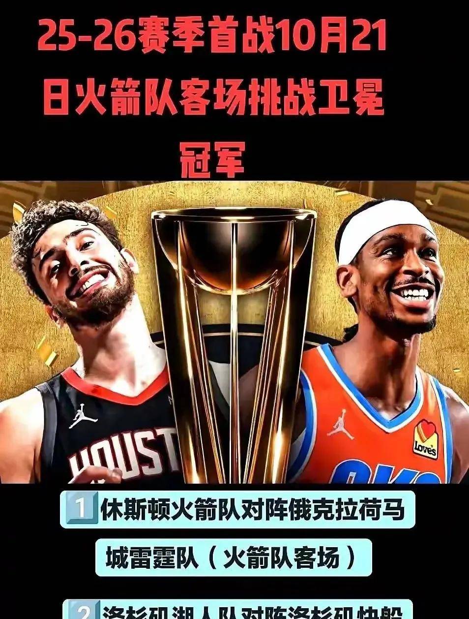 赛季首轮赛程揭晓,火箭迎战老对手 赛季首轮赛程揭晓,火箭迎战老对手