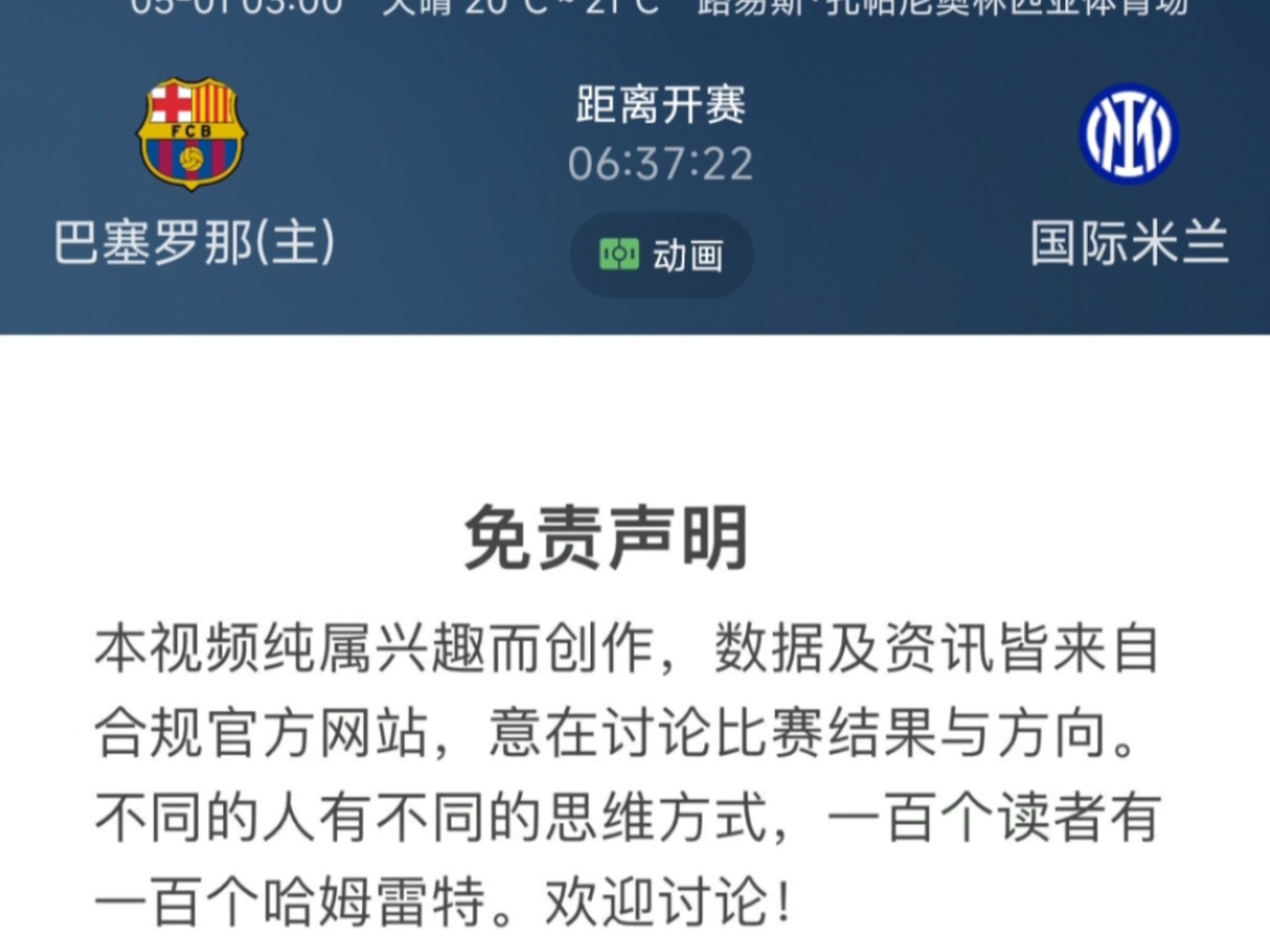 巴萨与米兰战平，出线形势复杂