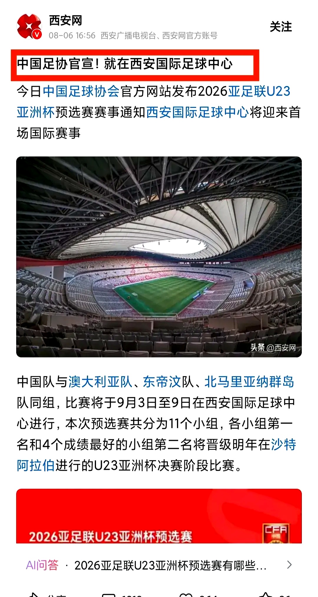 包含一场经典之战！亚洲杯点燃球迷热情的词条