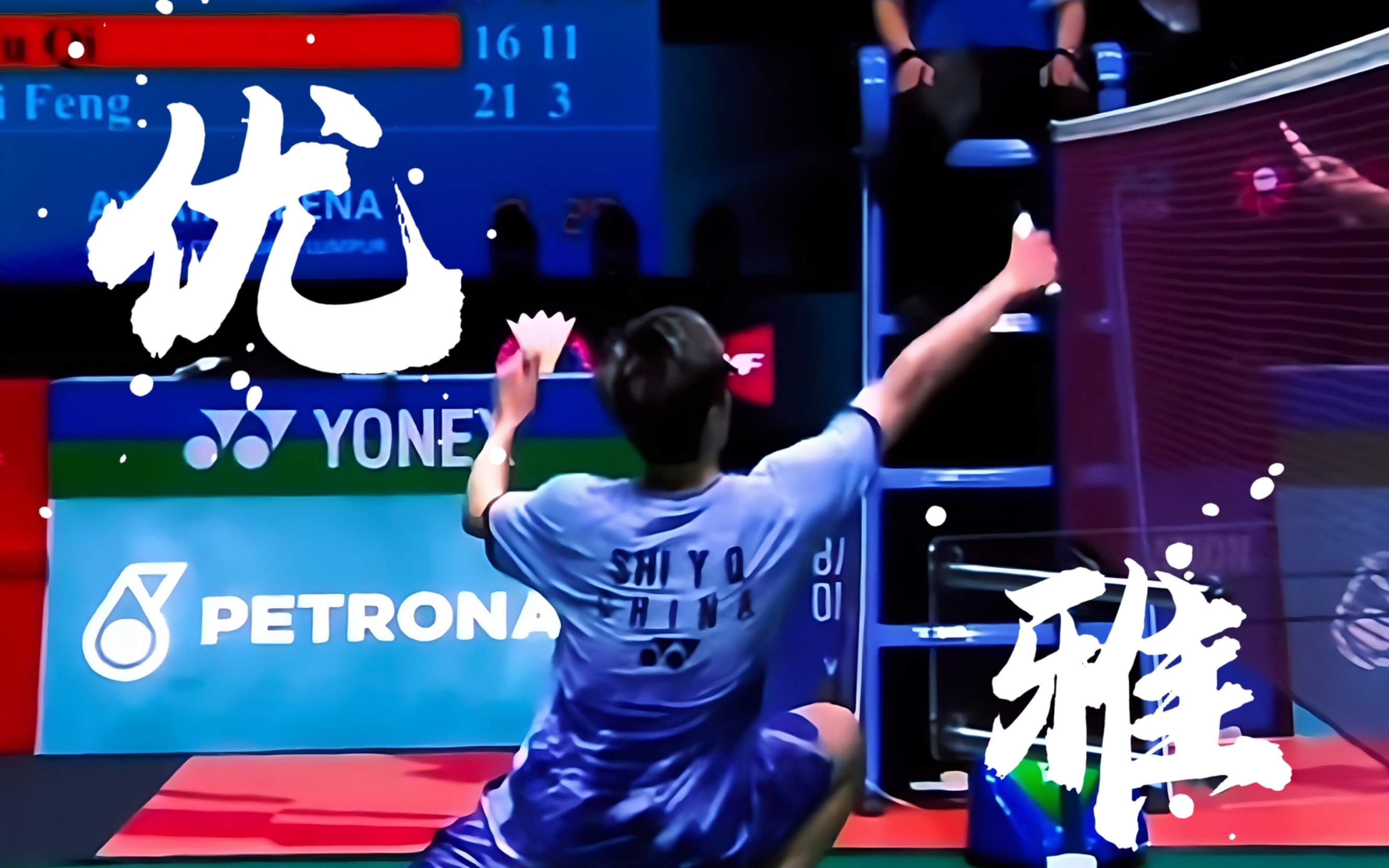 马来西亚队翻盘中国队，石宇奇状态火热的简单介绍