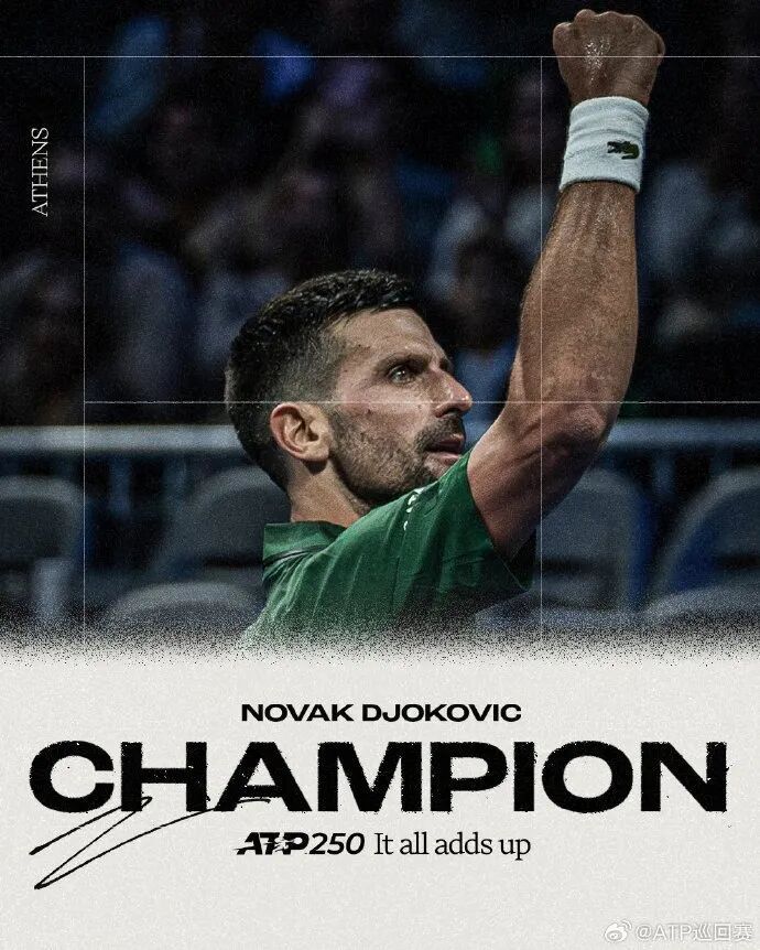 联合杯绝杀蒙特卡洛大师赛，德约科维奇惊艳四座